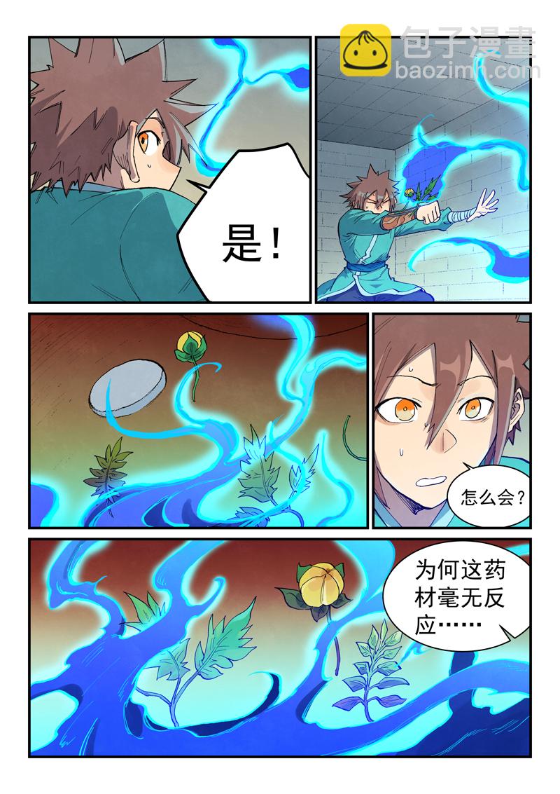 星武神訣 - 第678話 - 1