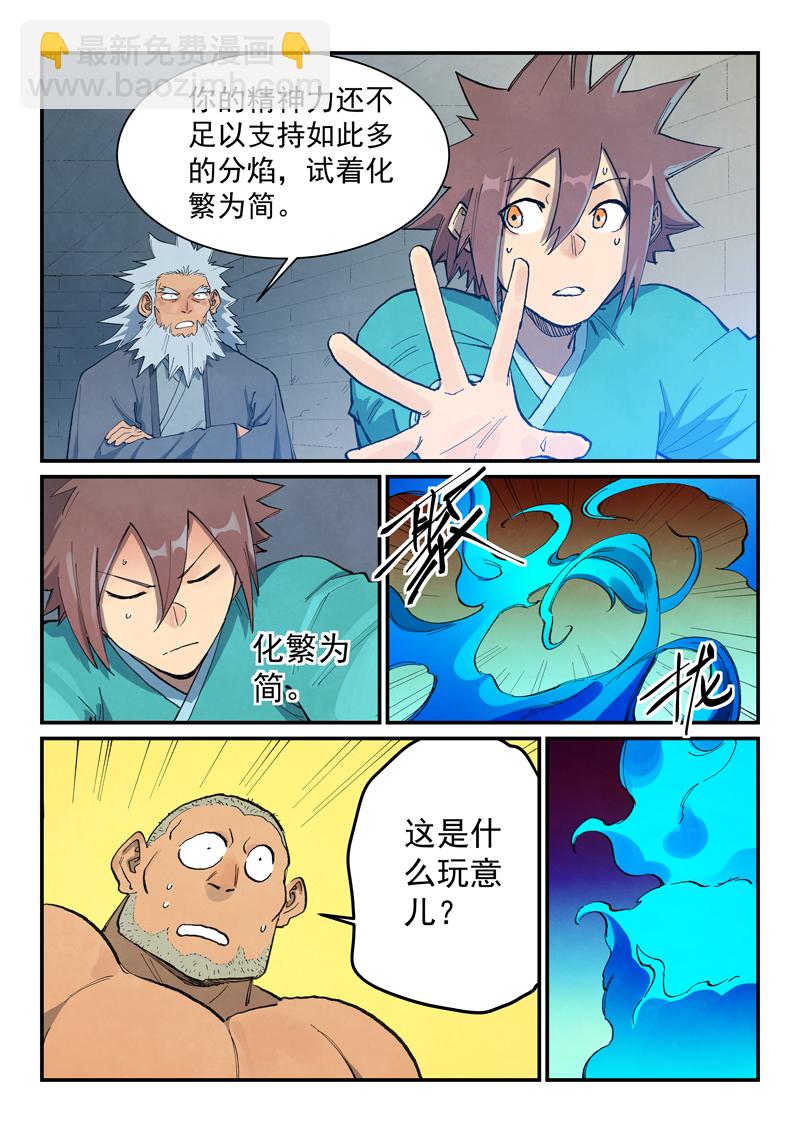 星武神诀 - 第678话 - 2