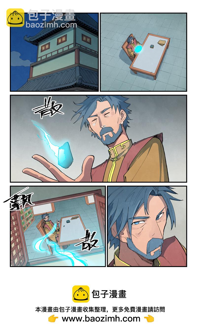 星武神訣 - 第680話 - 2