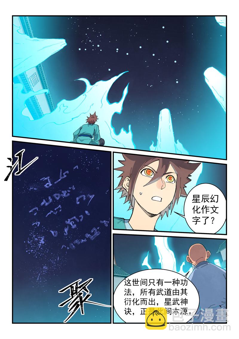 星武神訣 - 第680話 - 1