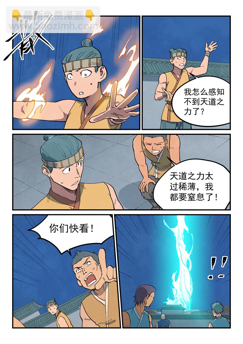 星武神訣 - 第680話 - 1