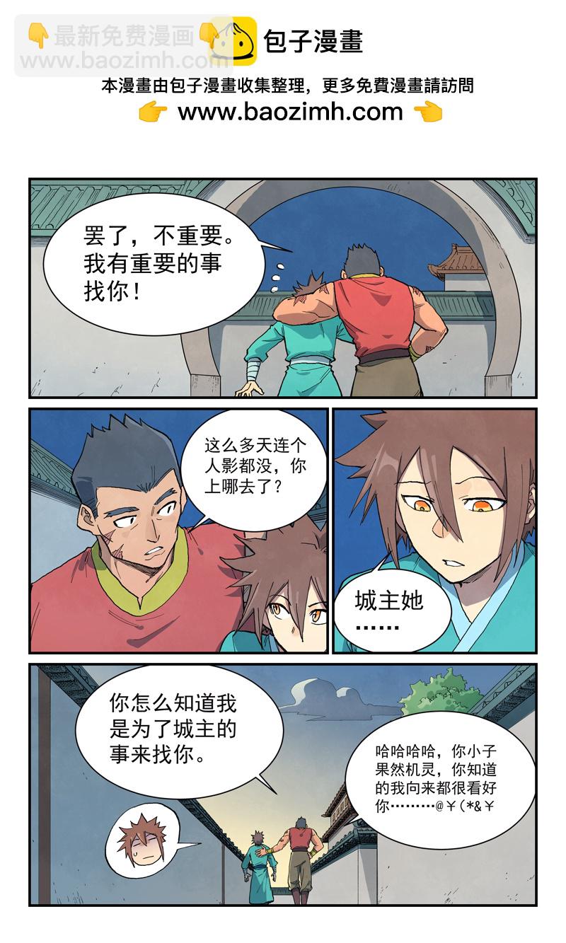 星武神訣 - 第682話 - 2