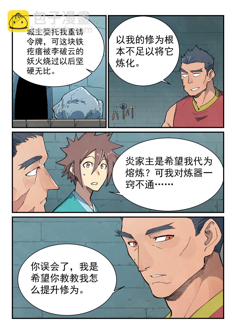 星武神訣 - 第682話 - 2