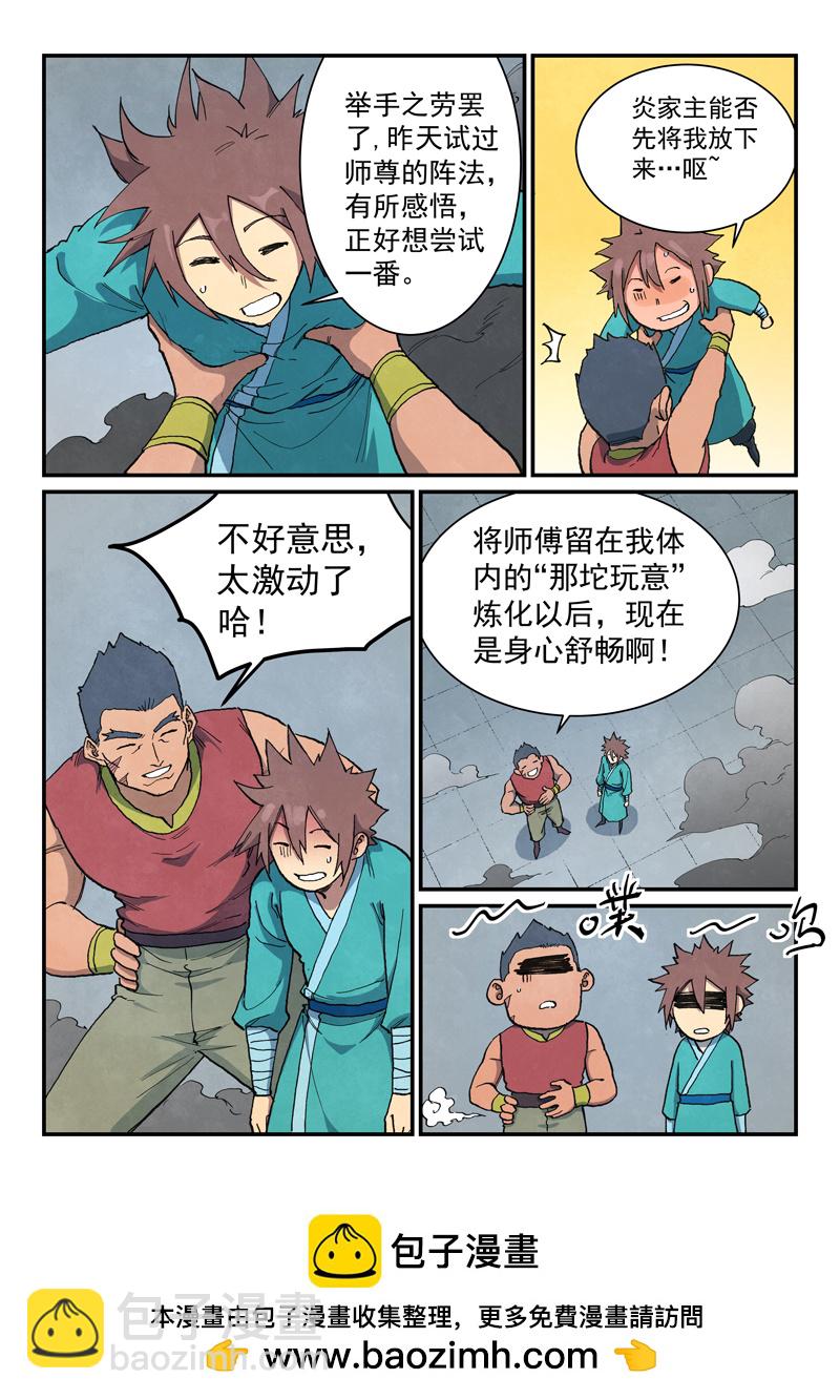 星武神訣 - 第684話 - 2