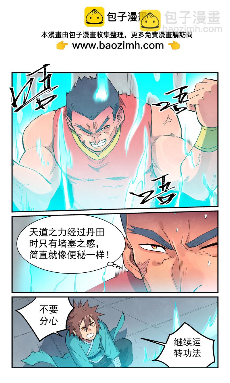 星武神訣 - 第684話 - 2