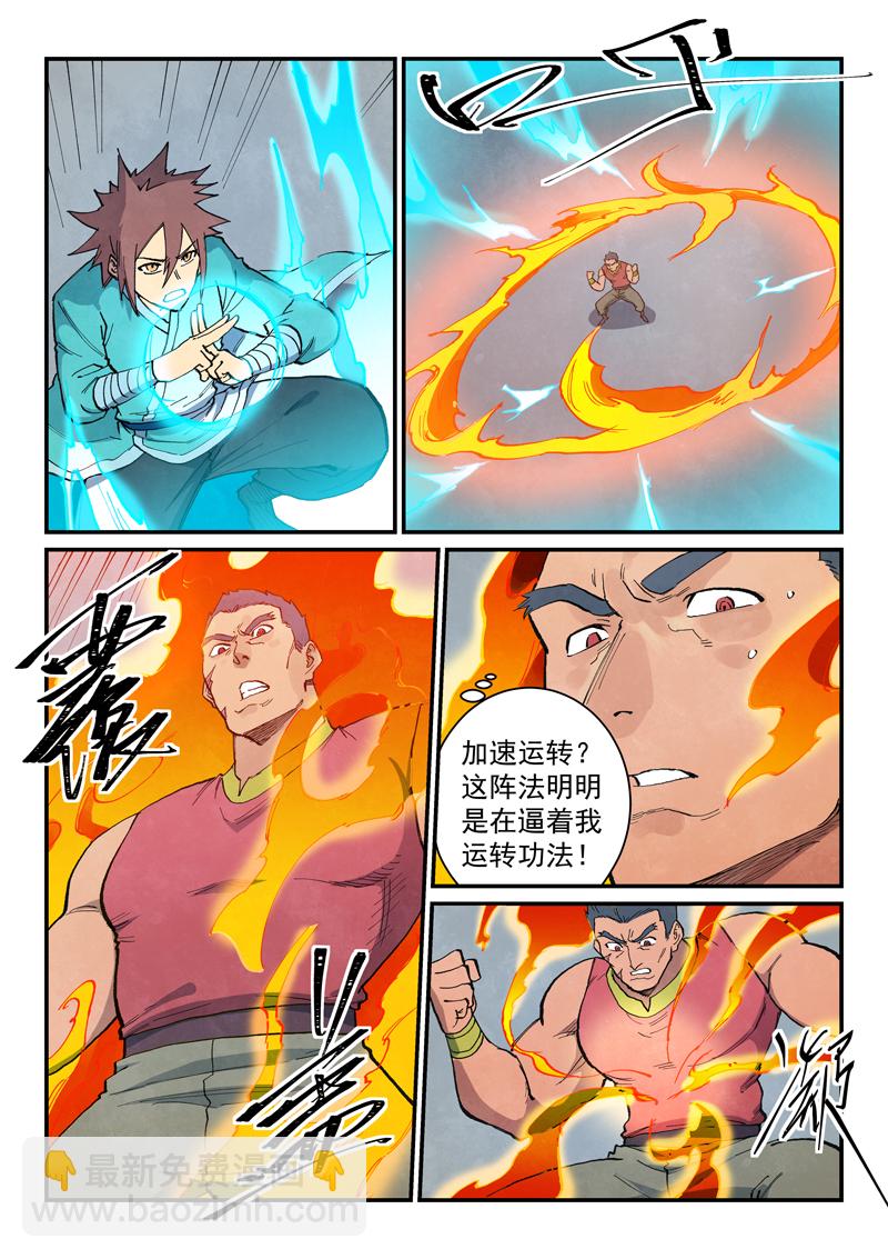 星武神訣 - 第684話 - 2