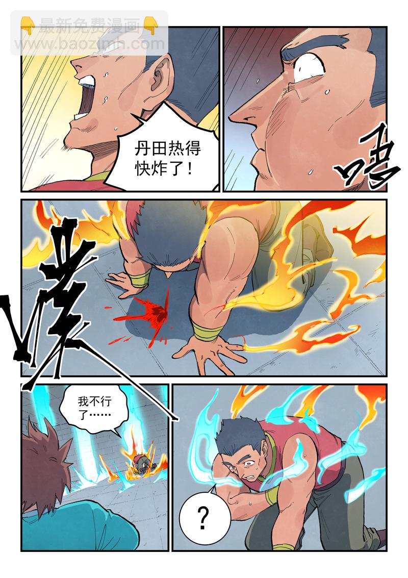 星武神訣 - 第684話 - 1