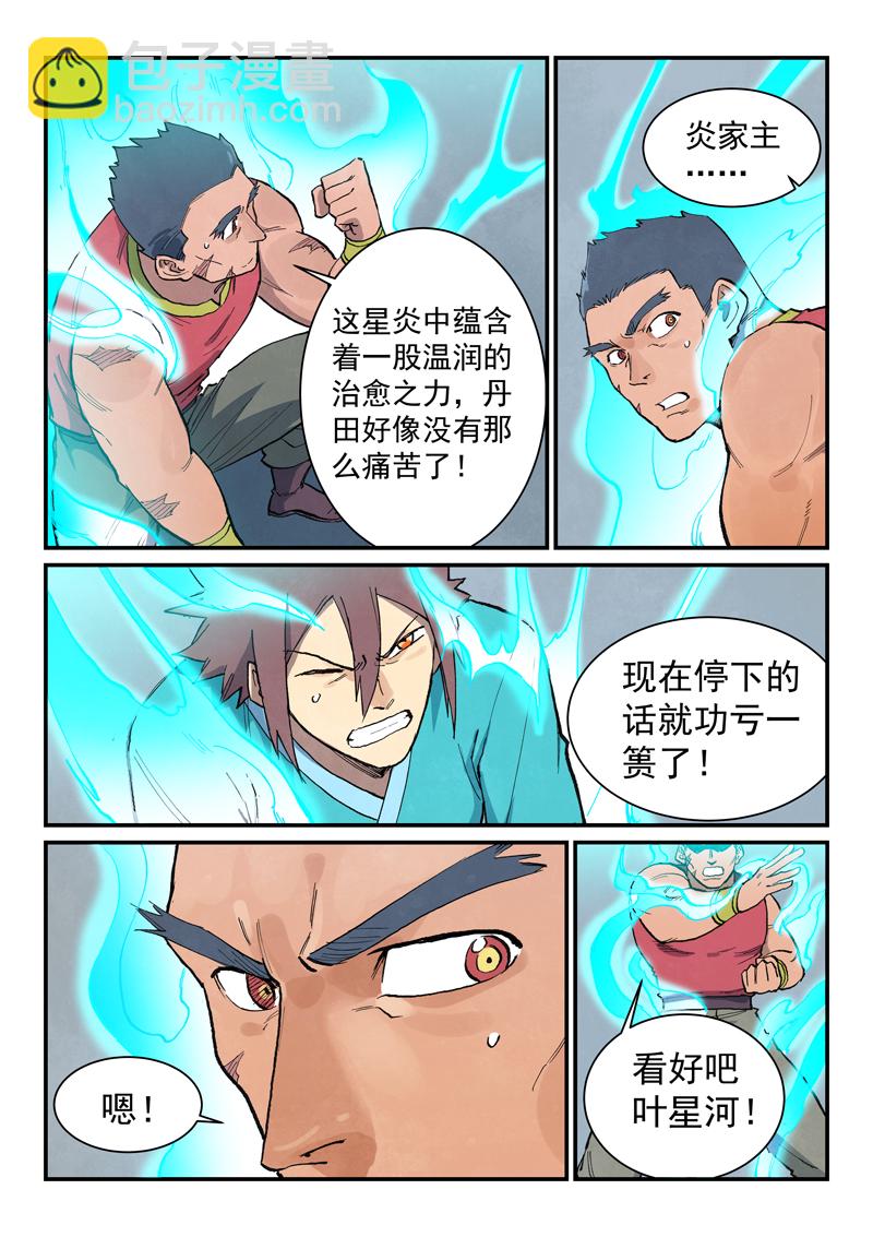 星武神訣 - 第684話 - 2