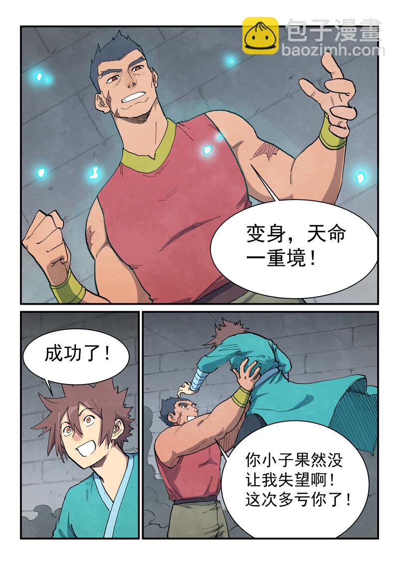 星武神訣 - 第684話 - 1