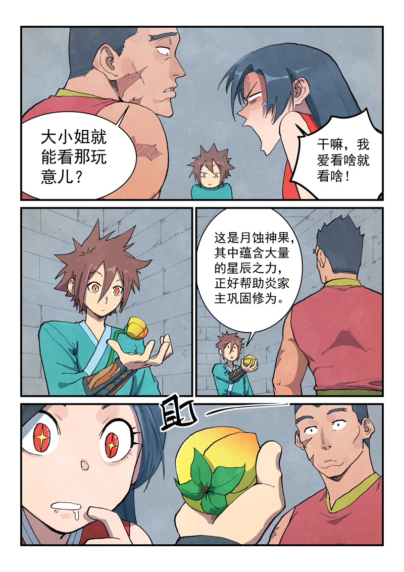 星武神訣 - 第686話 - 1