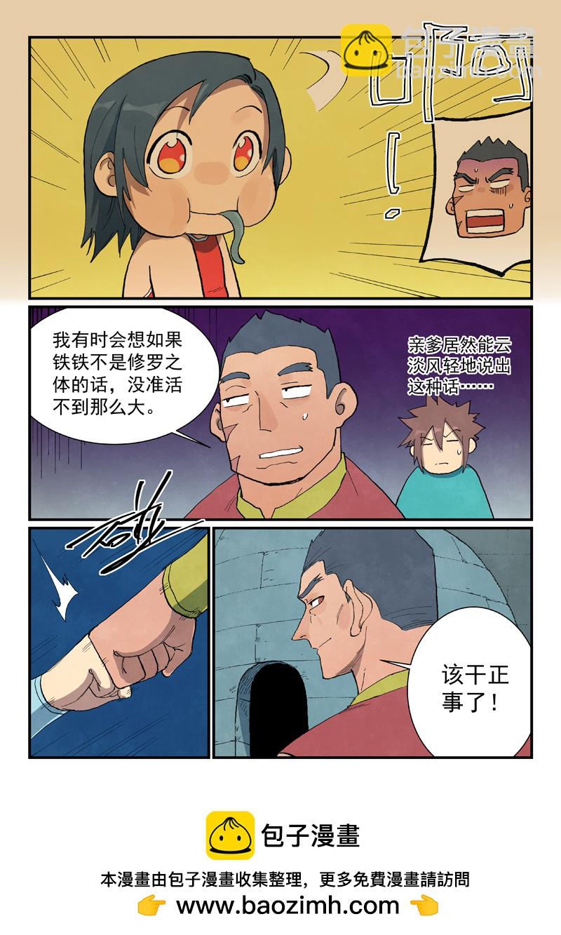 星武神訣 - 第686話 - 2