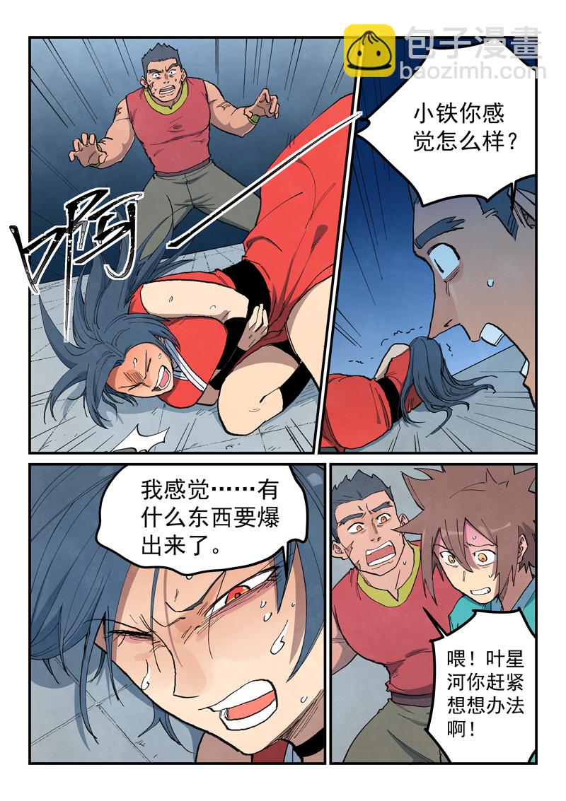 星武神訣 - 第686話 - 1