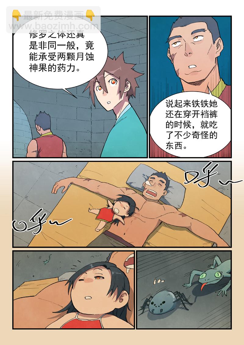 星武神訣 - 第686話 - 2