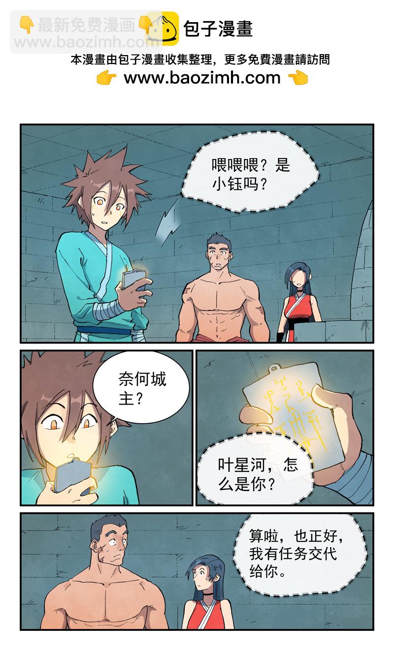 星武神訣 - 第688話 - 2