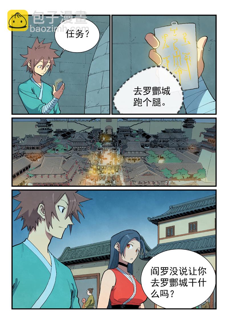 星武神訣 - 第688話 - 1
