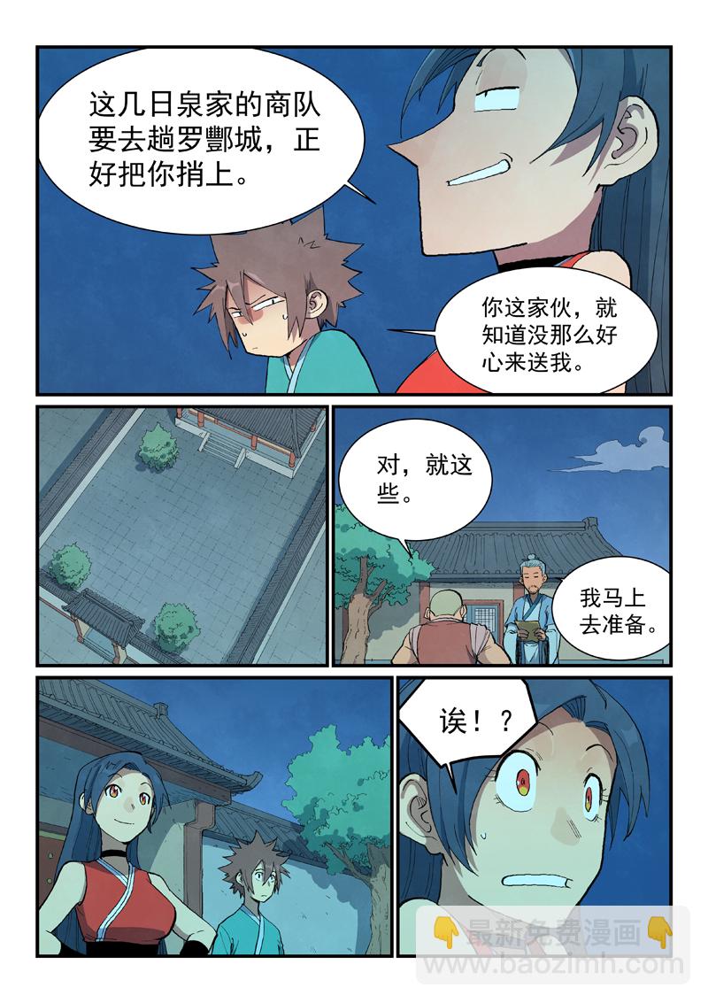 星武神訣 - 第688話 - 1