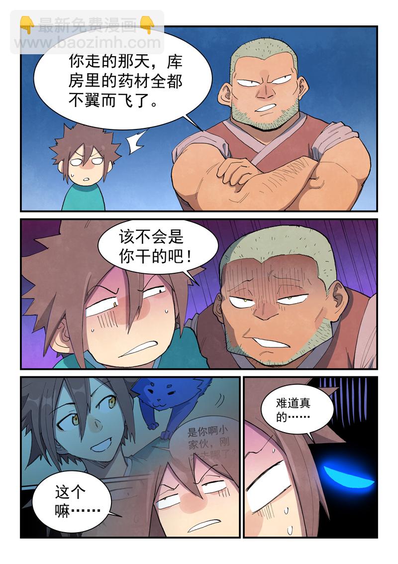 星武神訣 - 第688話 - 1