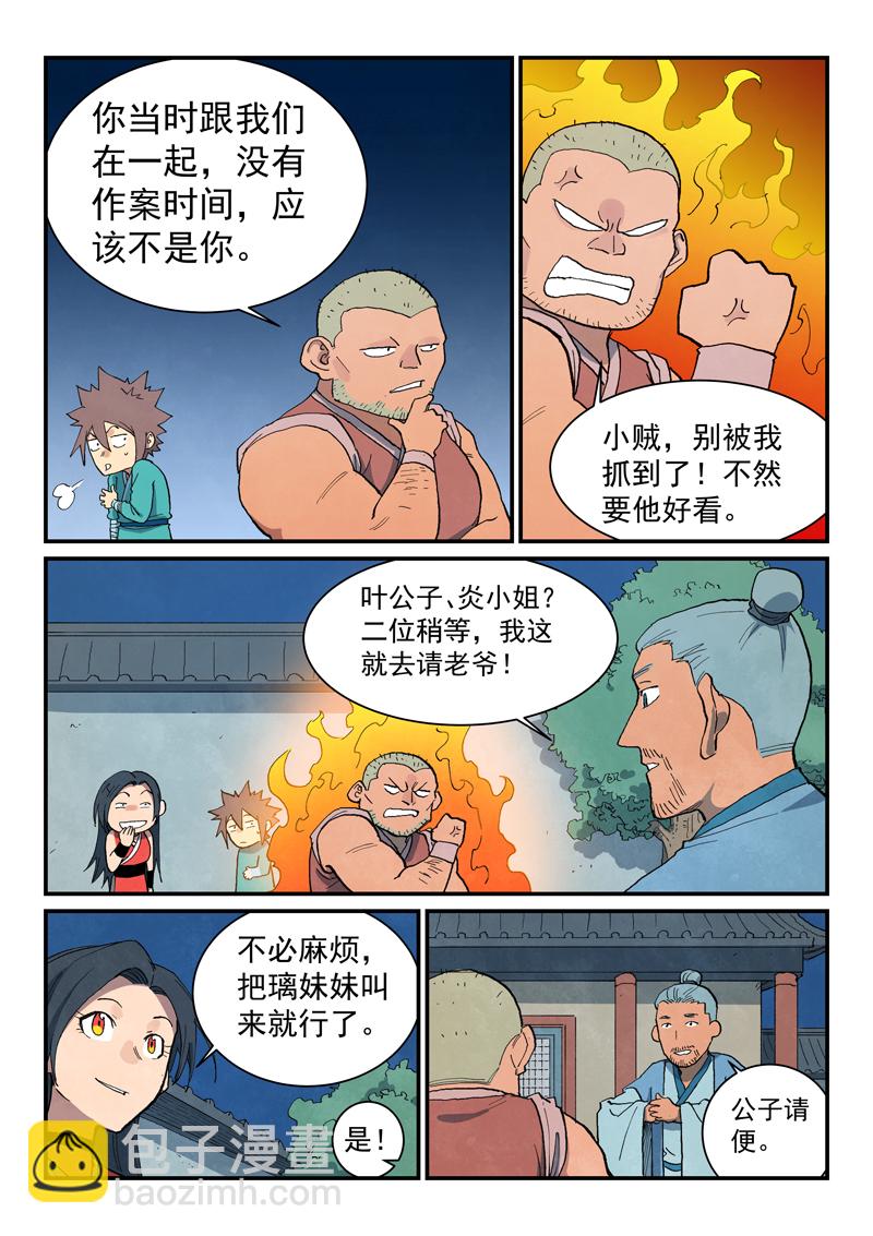 星武神訣 - 第688話 - 2