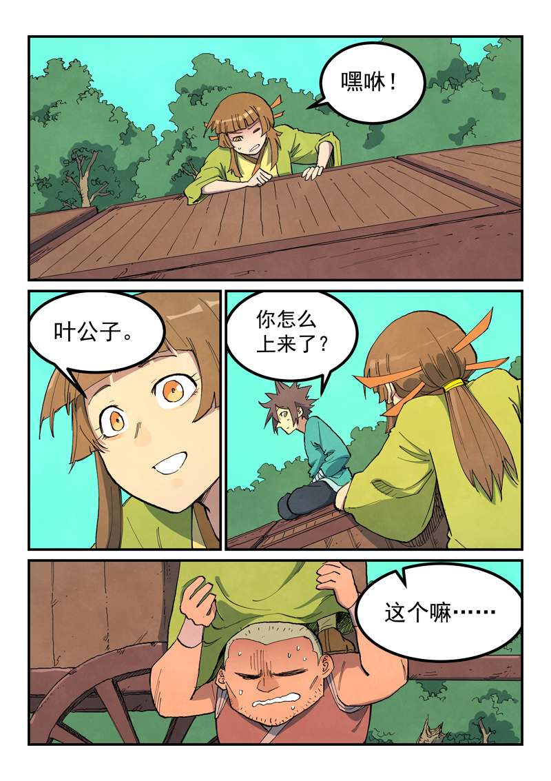 星武神訣 - 第690話 - 1