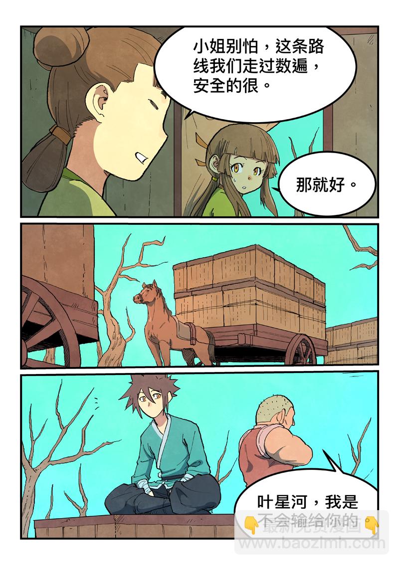 星武神訣 - 第690話 - 2