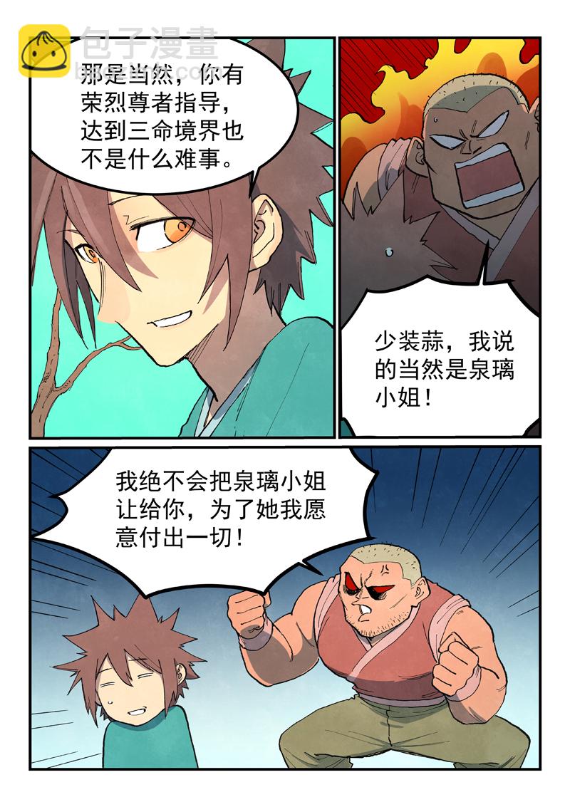 星武神訣 - 第690話 - 1