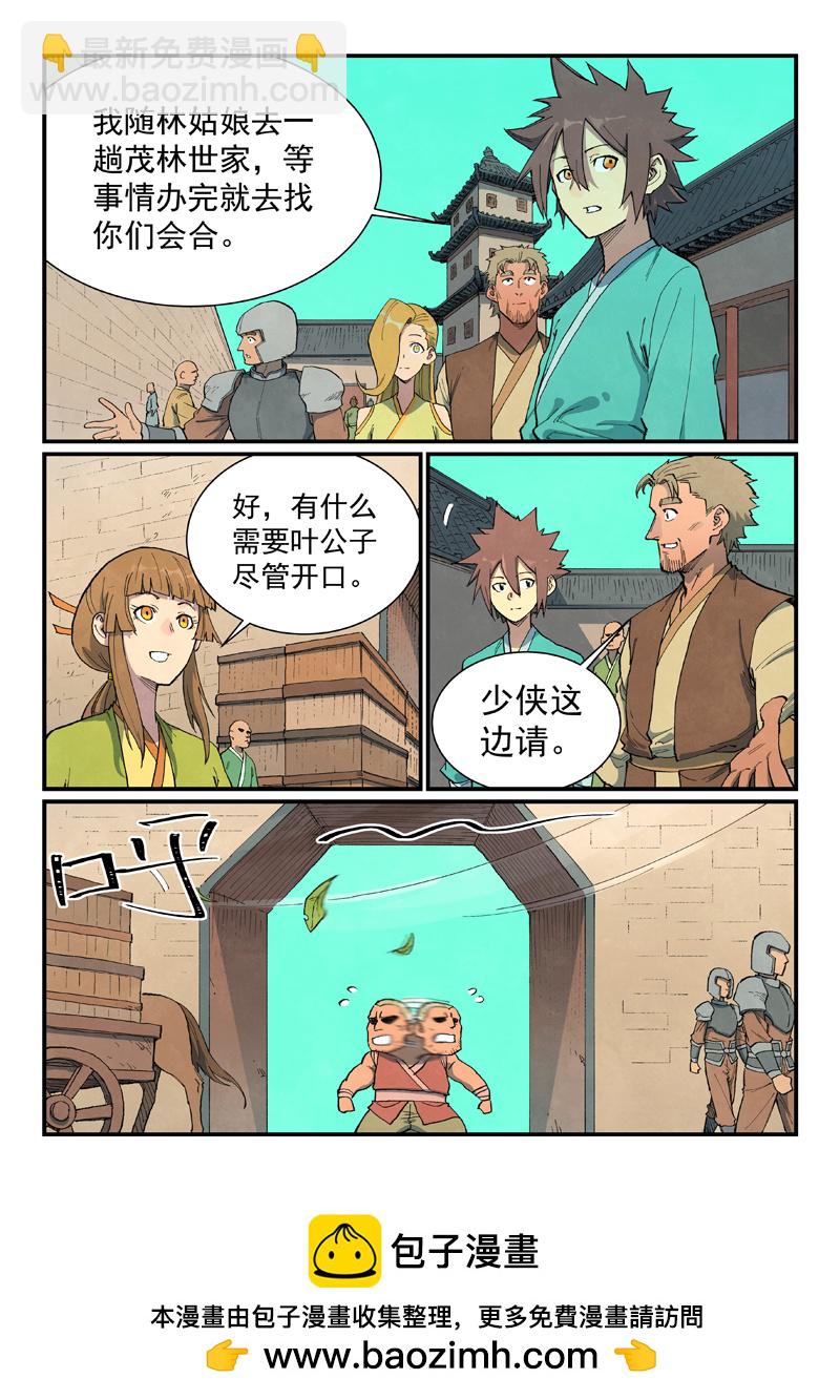星武神訣 - 第694話 - 2
