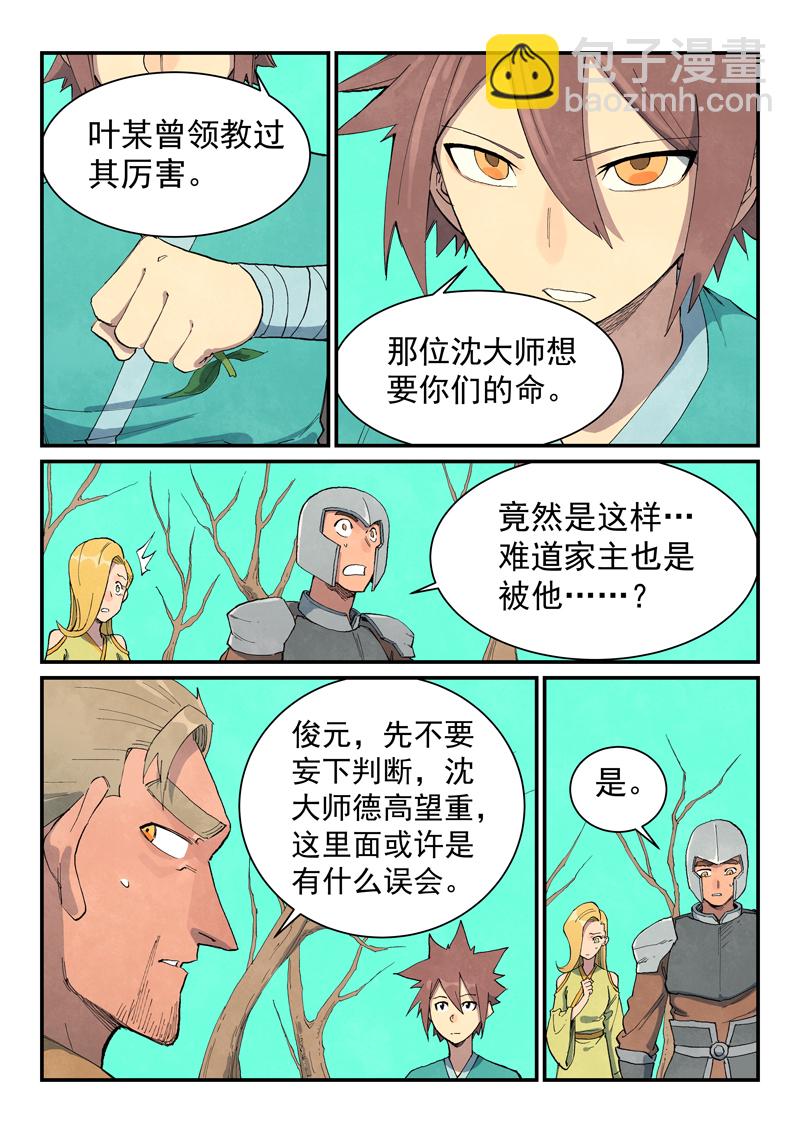 星武神訣 - 第694話 - 1