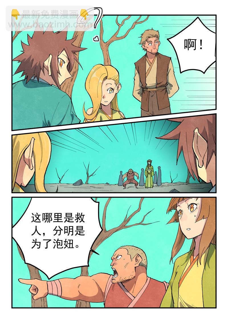 星武神訣 - 第694話 - 2