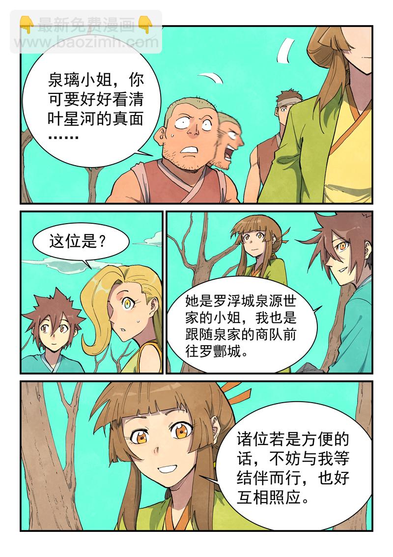 星武神訣 - 第694話 - 1