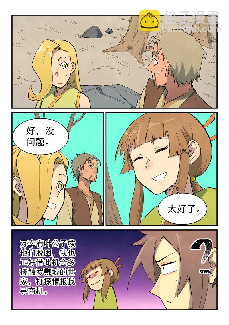 星武神訣 - 第694話 - 2