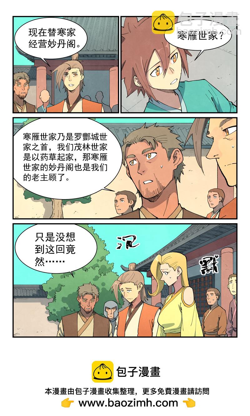 星武神訣 - 第698話 - 2