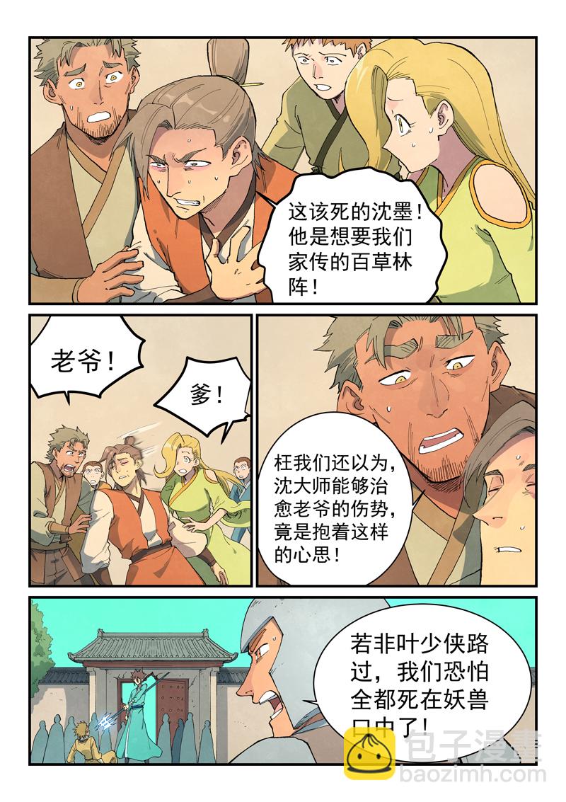 星武神訣 - 第698話 - 2