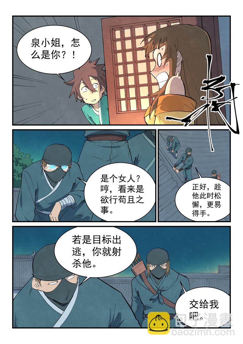 星武神訣 - 第700話 - 1