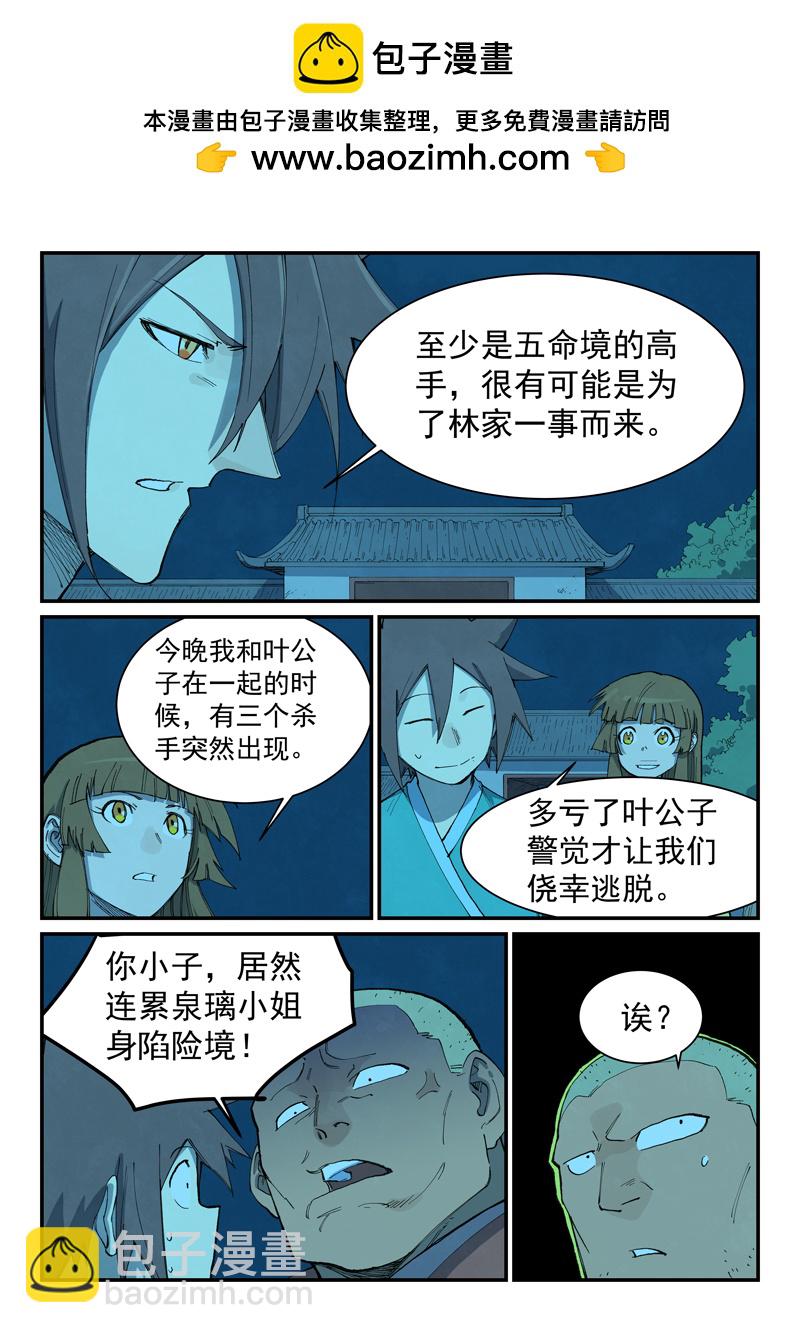 星武神訣 - 第704話 - 2