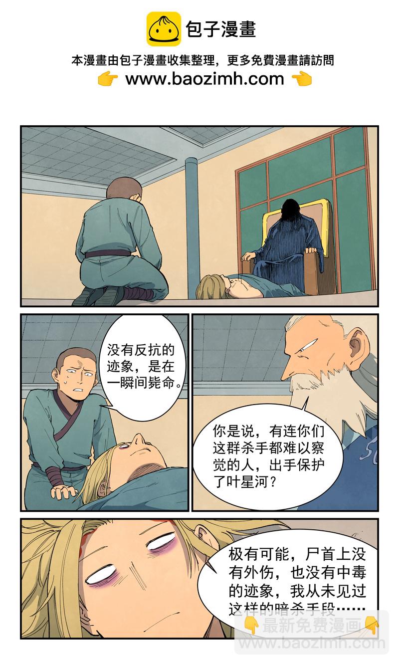 星武神訣 - 第704話 - 2