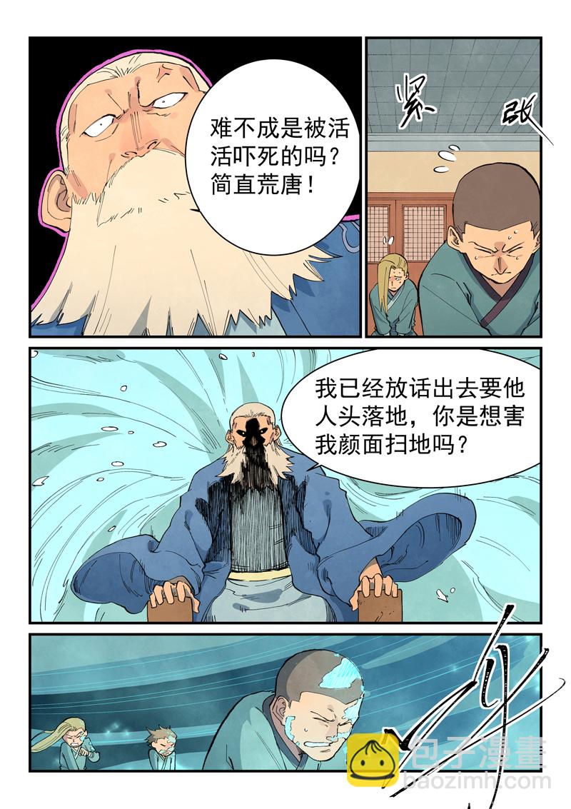 星武神訣 - 第704話 - 1