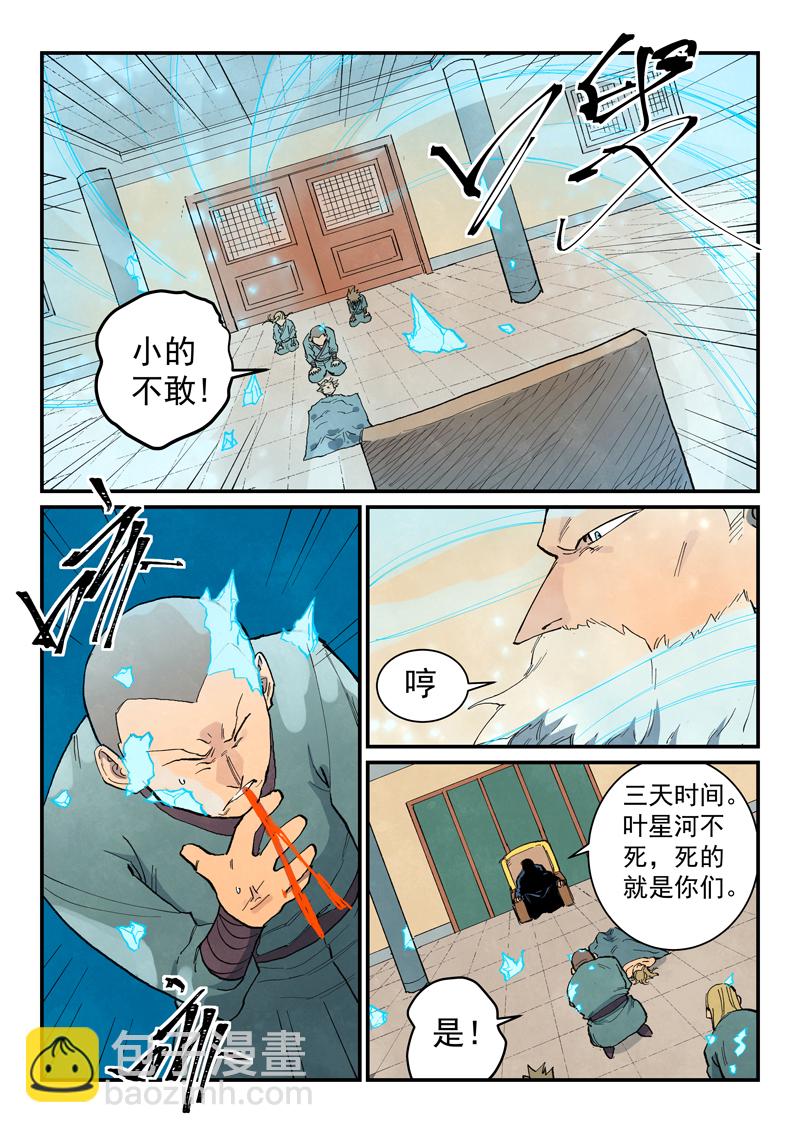 星武神訣 - 第704話 - 2