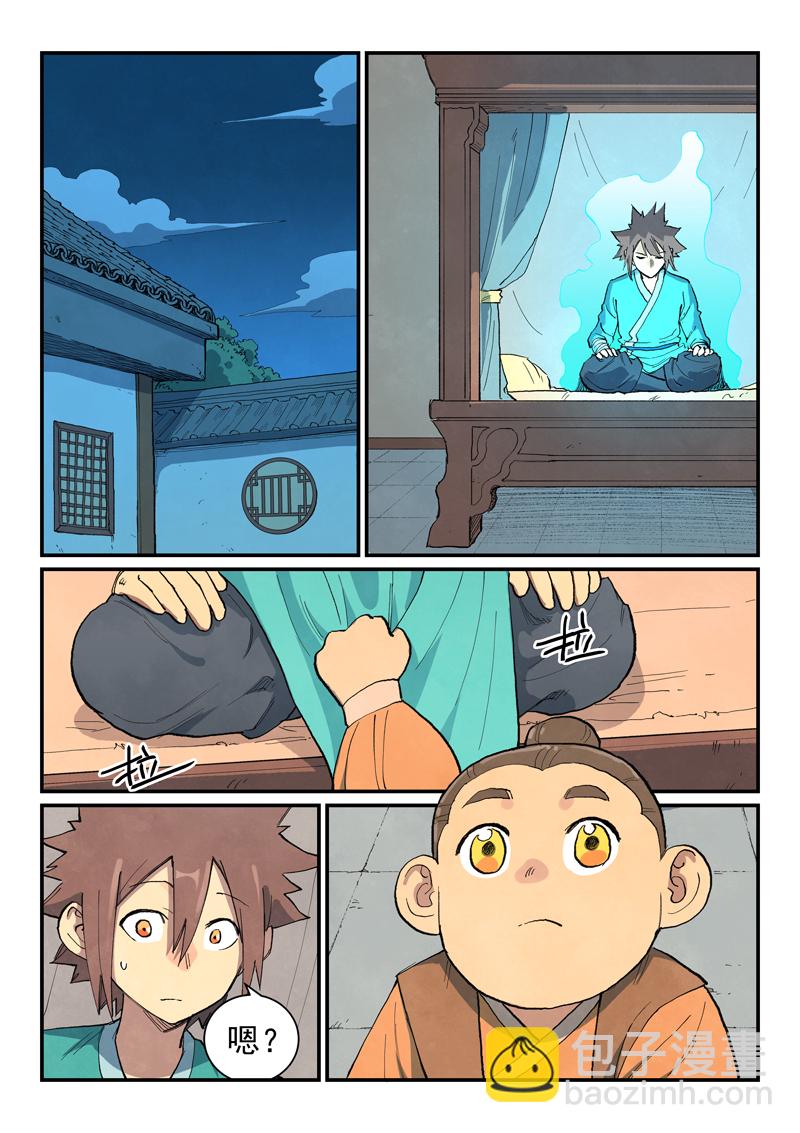 星武神訣 - 第704話 - 1