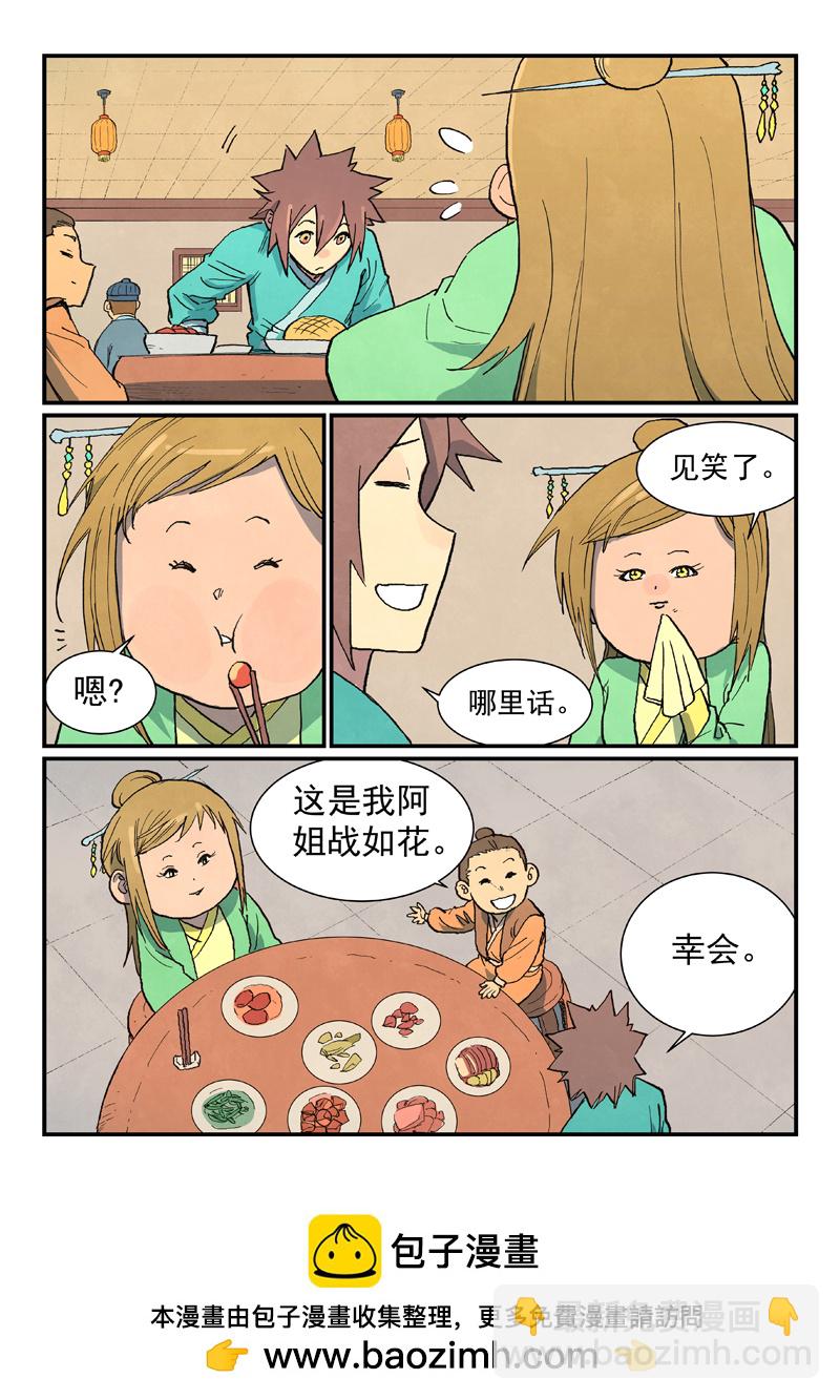 星武神訣 - 第706話 - 2