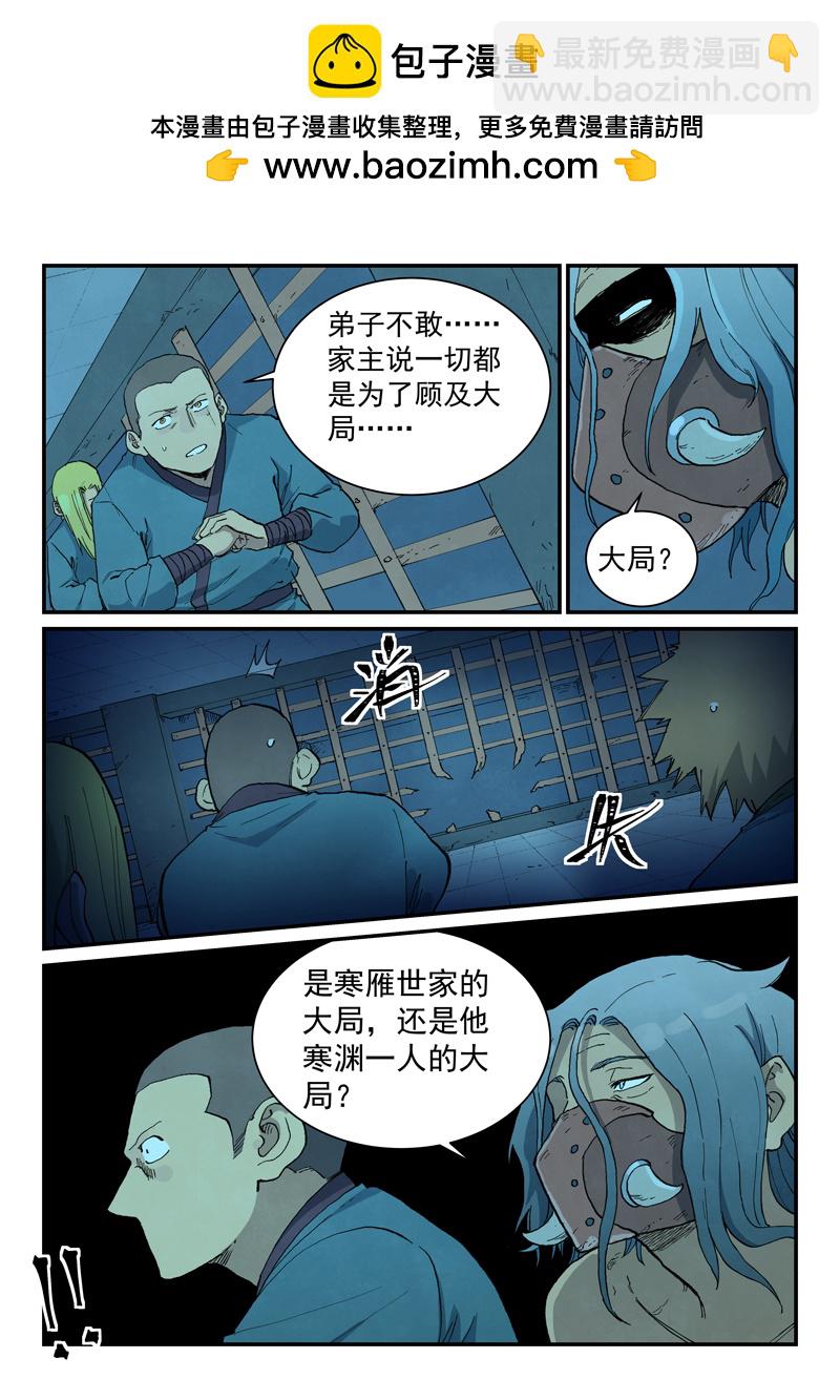 星武神訣 - 第706話 - 2