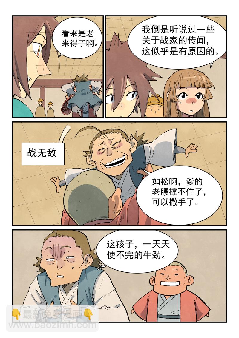 星武神訣 - 第706話 - 2