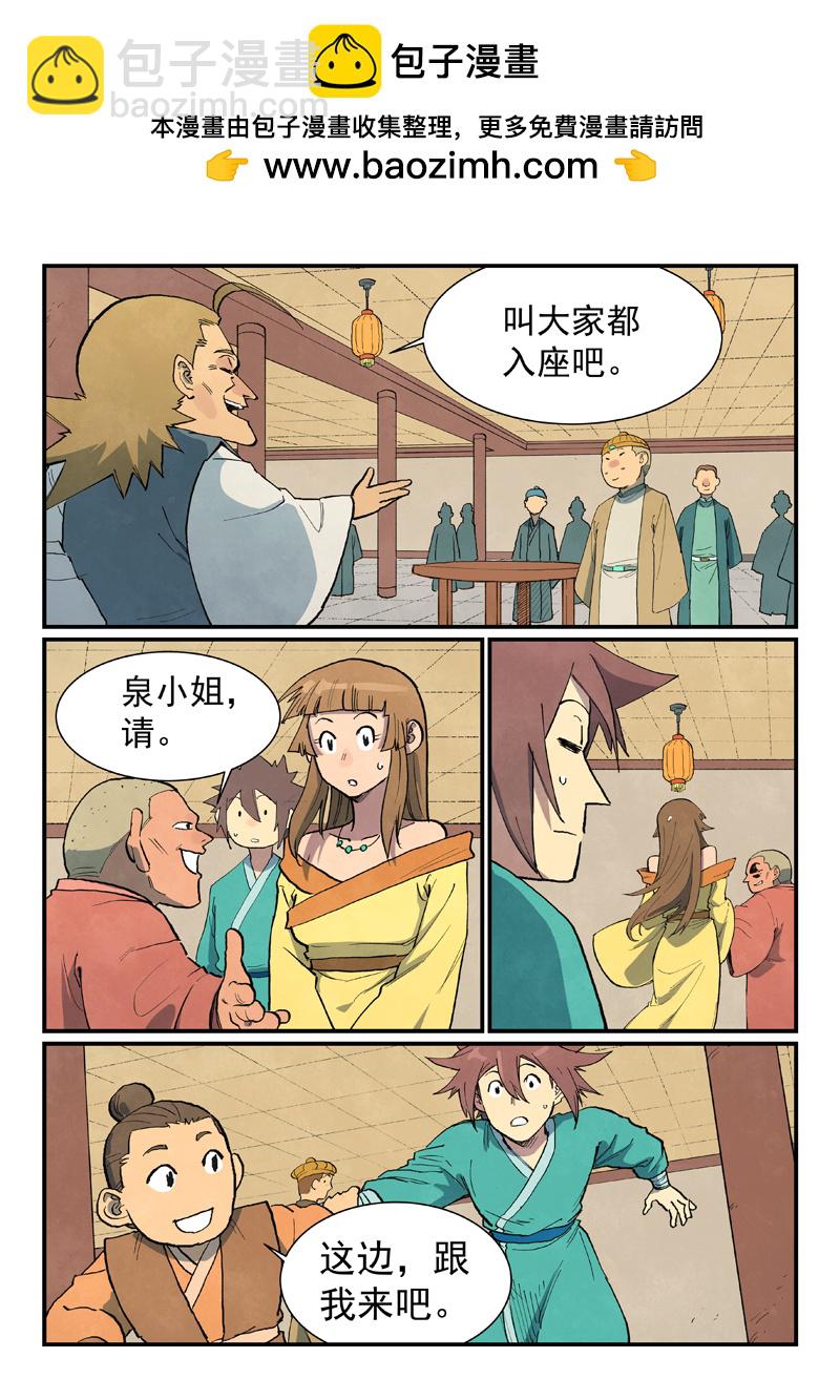 星武神訣 - 第706話 - 1
