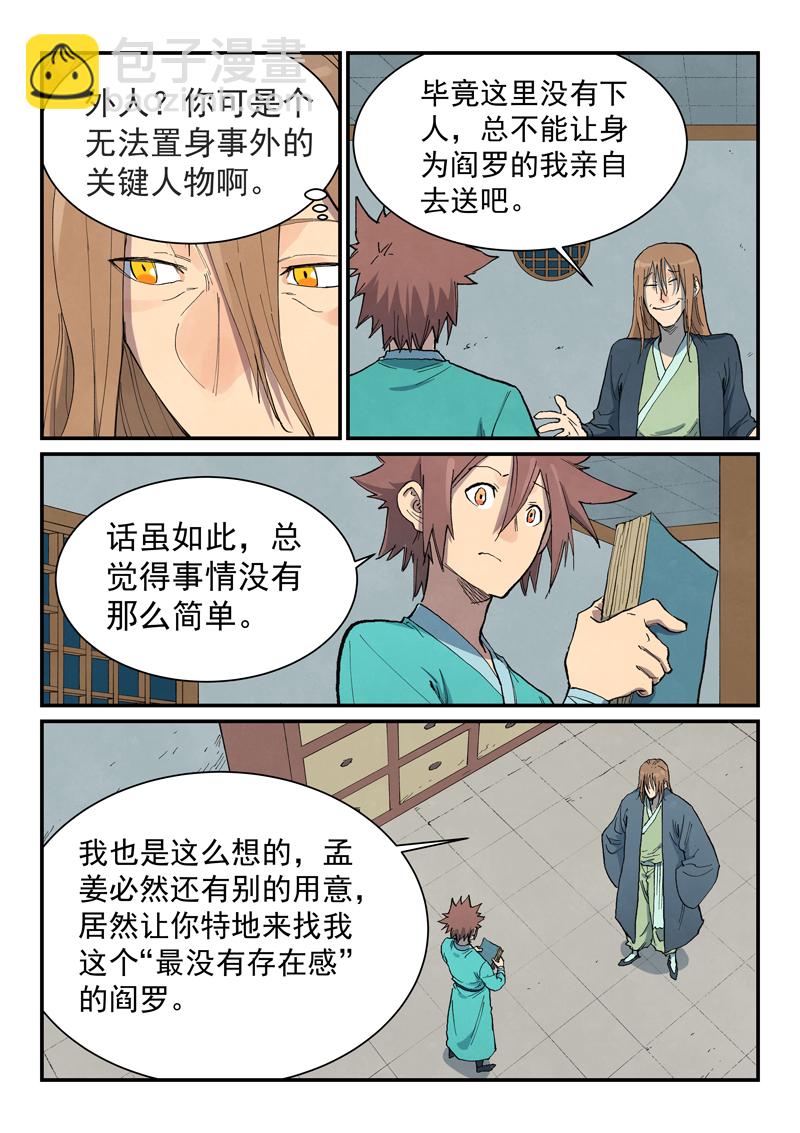 星武神訣 - 第708話 - 2