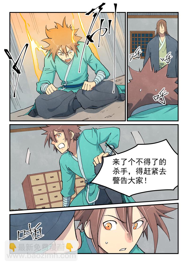 星武神訣 - 第710話 - 1