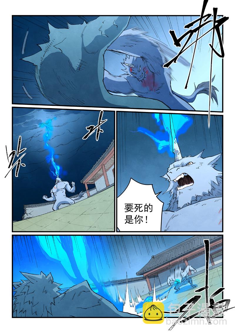 星武神訣 - 第712話 - 1