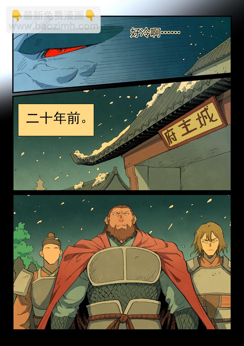 星武神诀 - 第714话 - 1