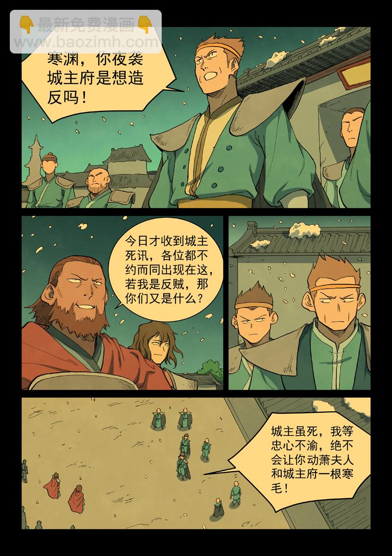 星武神訣 - 第714話 - 2