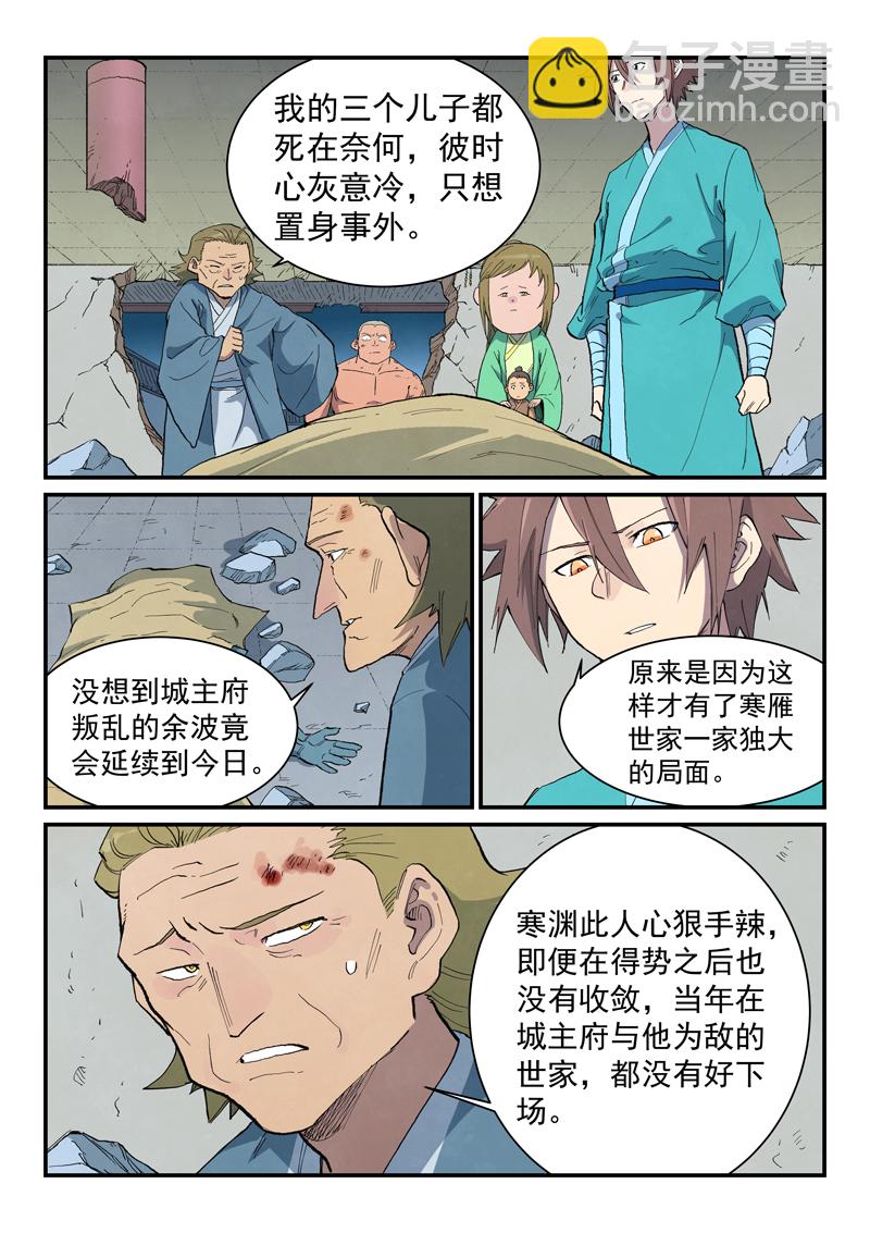 星武神訣 - 第716話 - 2