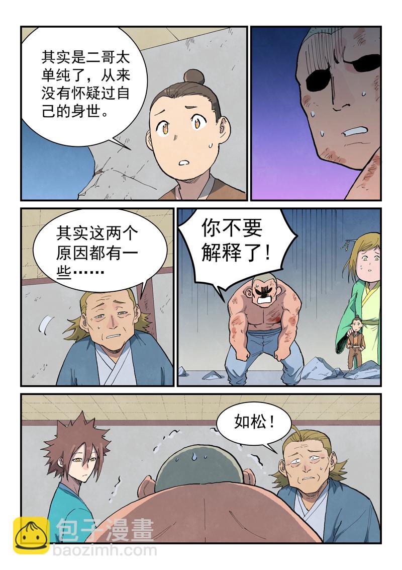 星武神訣 - 第716話 - 2