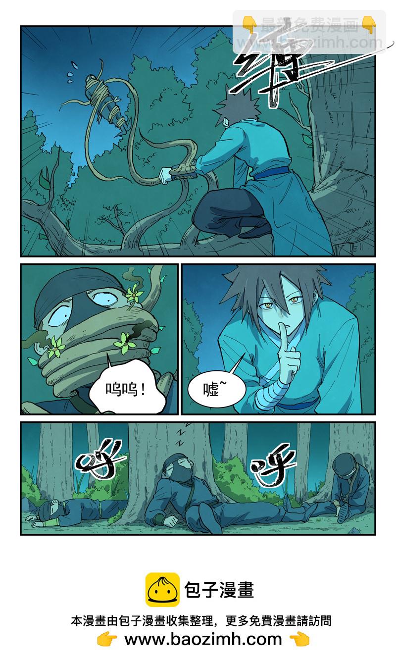 星武神訣 - 第718話 - 2